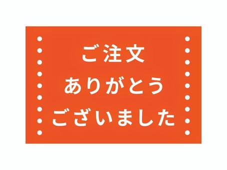 ご注文ありがとうございます 11d91befe15c81094f6c855e45d0db