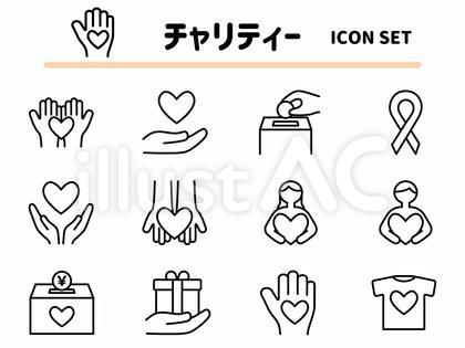 チャリティーに関するアイコンセット