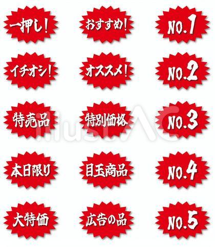 販売促進ギザギザアイコン文字