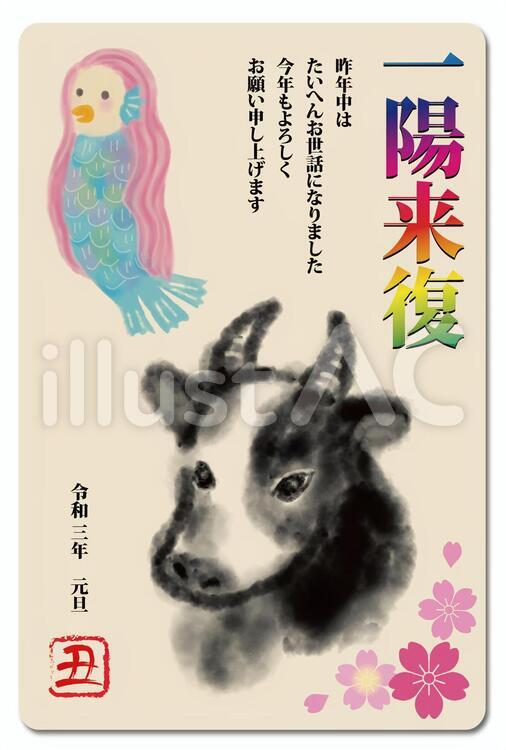 丑とアマビエの一陽来復年賀状 年賀状,アマビエ,丑のイラスト素材