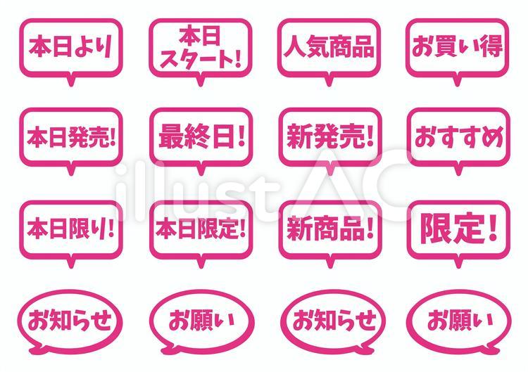お店で使える素材 吹き出し,チラシ,お得のイラスト素材