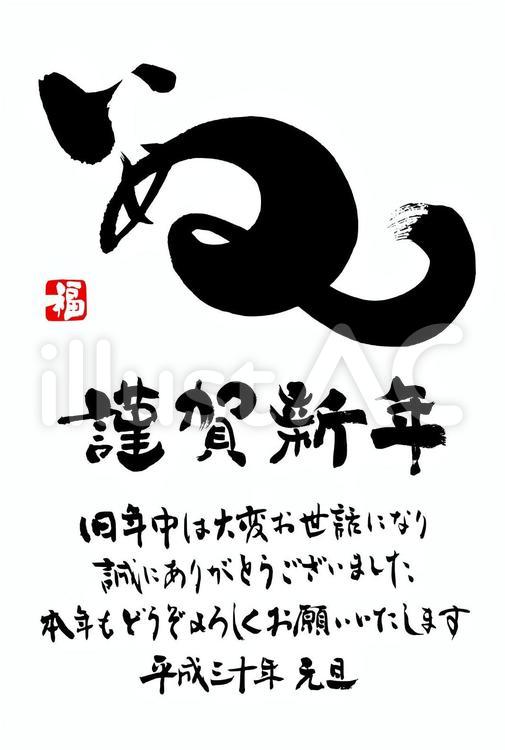 イラスト風のひらがな戌の横書き年賀状 筆文字,筆字,筆書きのイラスト素材