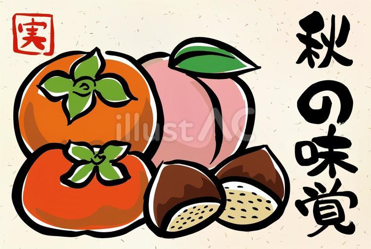 秋の絵手紙-3-桃栗三年柿八年（横） 桃,三年,柿のイラスト素材