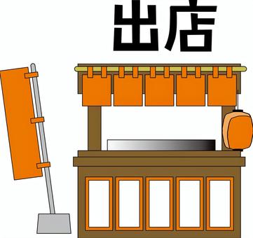 屋台 屋台,出店,提灯,のれん,祭り,イベント,販売,漢字,線画のイラスト素材