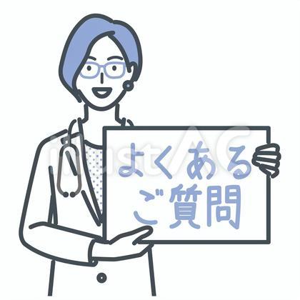 よくあるご質問のボードを持つ女性医師