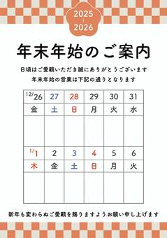 年末年始の案内POP　2025-2026 年末年始,新年,新春,お正月,冬休み,カレンダー,休業,休み,営業,連休のイラスト素材