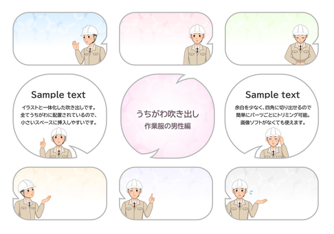 うちがわ吹き出し_作業着男性