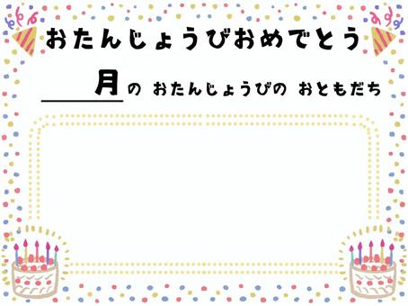 毎月のおたんじょうびフレーム おたんじょうびおめでとう,フレーム,枠,手書き,飾り枠,装飾,かわいい,テンプレート,ケーキ,クラッカーのイラスト素材