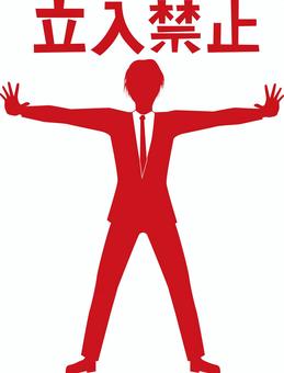 立入禁止　 立入禁止,ストップ,手,広げる,ジェスチャー,スーツ,男,漢字,シルエット,赤のイラスト素材