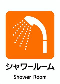 シャワールームマークB_A4タテ シャワー,シャワー室,a4,ポスター,お知らせ,プリント,イベント,文字,張り紙,案内のイラスト素材