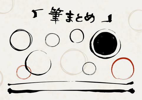 筆あしらい 筆,筆素材,和風,和紙,丸,線,ブラシ,あしらい,フレーム,装飾のイラスト素材