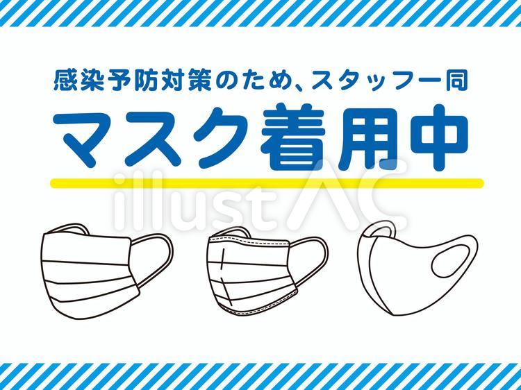  マスク着用中　ポスター マスク,マスク着用,着用中のイラスト素材