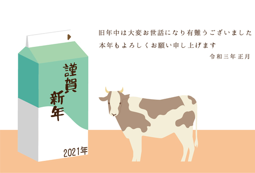 2021年賀状丑年　牛乳と牛 2021,2021年,年賀状,丑,丑年,年賀状素材,謹賀新年,シンプル,迎春,動物のイラスト素材