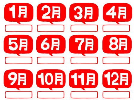 １月など 1月,2月,3月,4月,5月,6月,7月,8月,9月,10月のイラスト素材