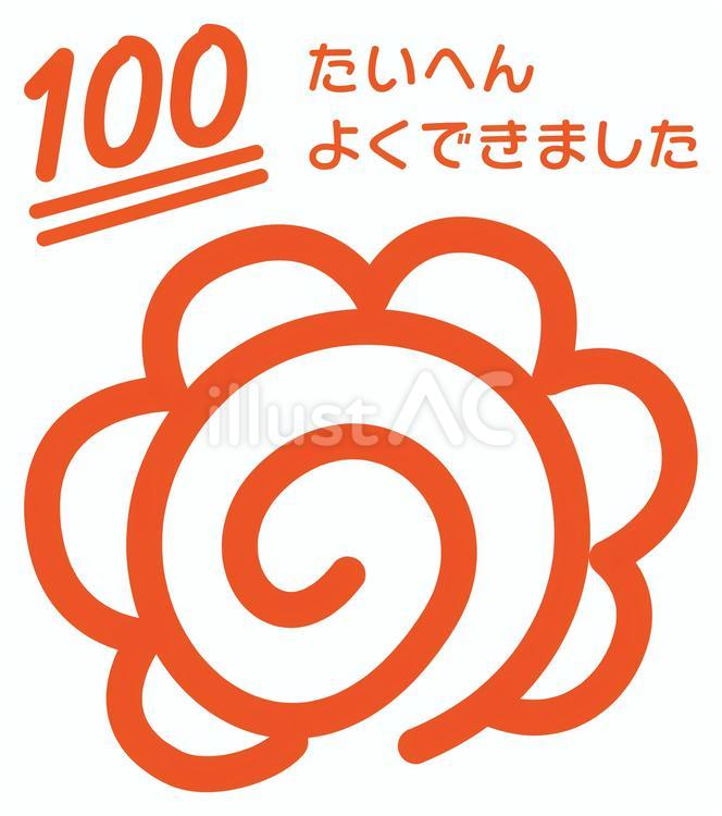 100点と花丸02 100点,花丸,百点のイラスト素材