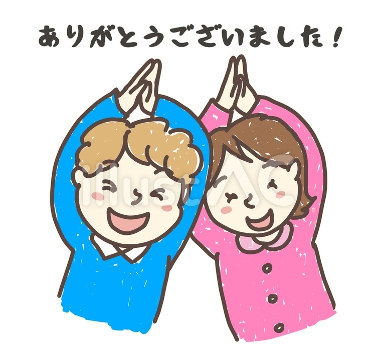 ありがとうございましたイラスト ありがとう,ありがとうございました,ありがとうございますのイラスト素材