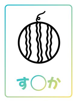 季節カード「すいか」 すいか,西瓜,野菜,夏,季節,ぬりえ,塗り絵,ポップ,ナチュラル,キュートのイラスト素材