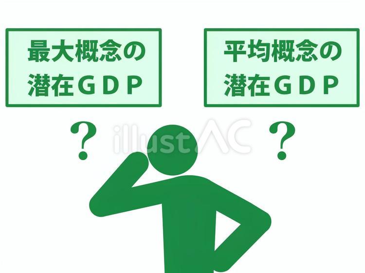 2種のGDPの違いが分からない人イラスト 最大概念,平均概念,gdpのイラスト素材