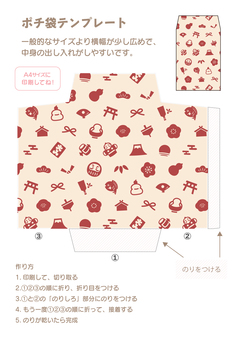 かわいい正月の縁起物パターンのポチ袋05 ポチ袋,お年玉袋,型紙,作り方,正月,縁起物,かわいい,模様,イラスト,素材のイラスト素材
