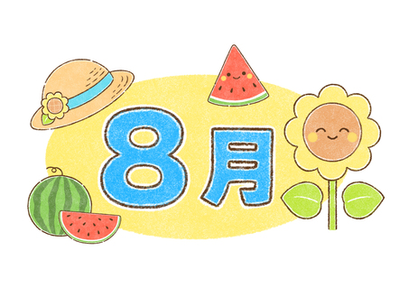 8月タイトルイラスト 8月,タイトル,カレンダー,文字,暦,見出し,ひまわり,夏,スイカ,麦わら帽子のイラスト素材