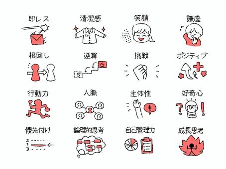 仕事ができる人シンプルアイコンセット 仕事,ビジネス,できる,特徴,アイコン,優秀,即レス,清潔感,笑顔,謙虚のイラスト素材