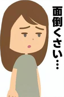処理が面倒くさいと感じる女性 面倒くさい,迷惑,引く,ドン引き,幻滅,嫌い,苦手,困る,女性のイラスト素材