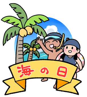 海の日 海の日,祝日,記念日,海開き,海,海水浴,水泳,子供,男女,水着のイラスト素材