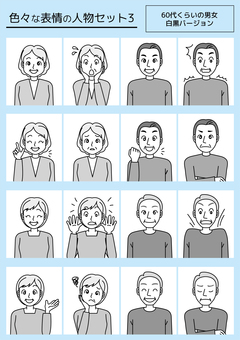 人物イラスト202 人物,表情,男性,女性,60代,高齢者,シニア,ポーズ,感情,笑顔のイラスト素材