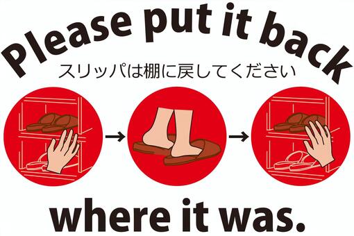「スリッパは棚に戻してください」の注意書 スリッパ,棚,戻す,靴箱,ルールのイラスト素材