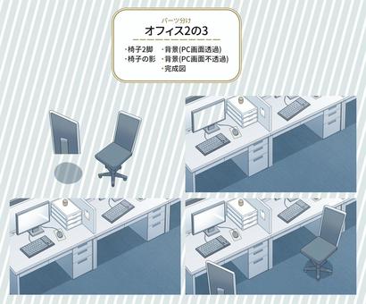 オフィス2の3【パーツ分け】 オフィス,会社,仕事場,部屋,建物,背景,風景,建築物,屋内,漫画のイラスト素材