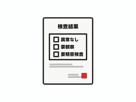 検査結果のお知らせ 健康診断,健康診断書,検査,結果,お知らせ,検診,健診,報告書,診断書,異常なしのイラスト素材