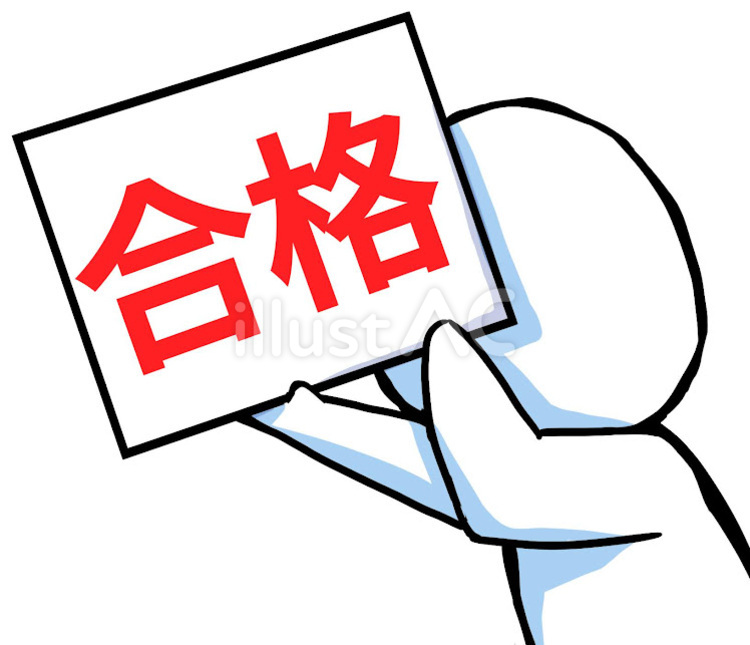 合格を知らせる人イラスト - No: 27336738｜無料イラスト・フリー素材なら「イラストAC」