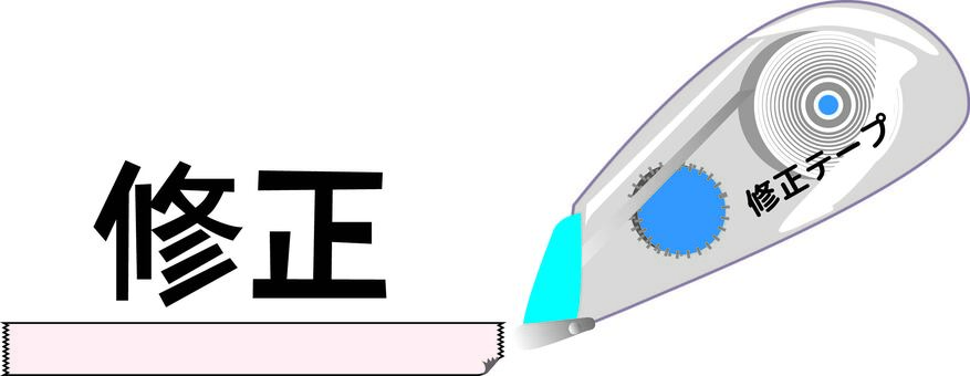 修正テープ　 修正テープ,使う,間違い,訂正,文具,手,漢字,商品のイラスト素材