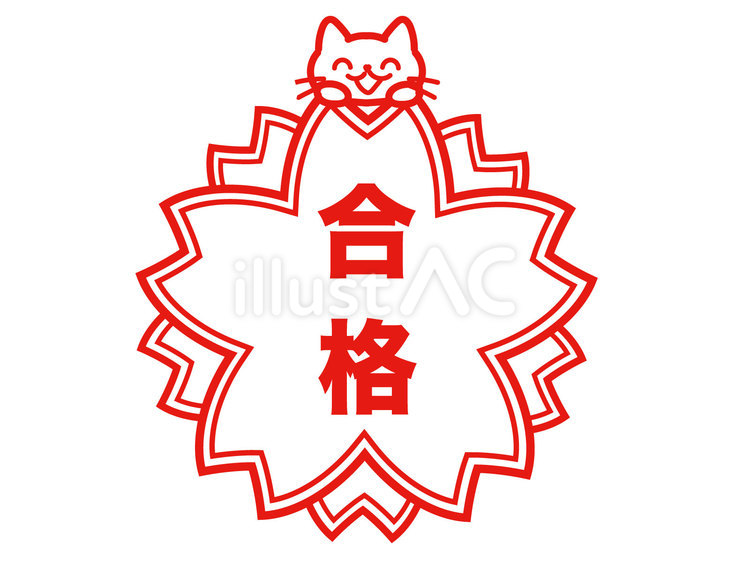 合格ハンコと猫 合格,ネコ,ハンコのイラスト素材