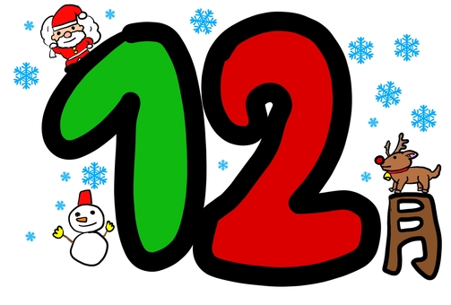 12月文字デザイン 12月,数字,カレンダー,月替わり,クリスマス,サンタ,雪,冬,雪だるま,トナカイのイラスト素材
