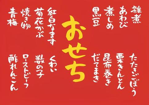 おせち お品書き,料理,献立,メニュー,手書きのイラスト素材
