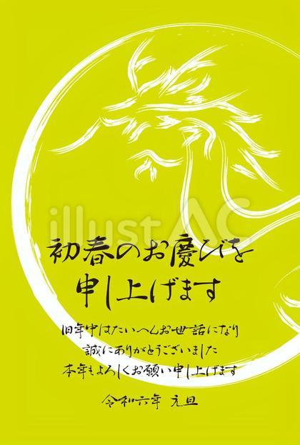 2024年ビジネス向け年賀状 筆書きの龍