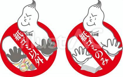 紙ゴミ/紙ゴミ以外禁止
