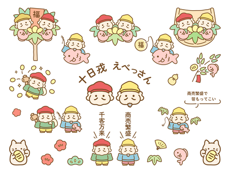 十日戎イラストセット02 十日戎,恵比須様,大黒様,笹,笹飾り,飾り,招き猫,鯛,釣り竿,打ち出の小槌のイラスト素材