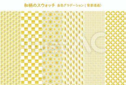 和柄のスウォッチいろいろ 金色