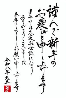令和八年謹んで新年のお慶びを申し上げます 年賀状,午年,令和八年,新年,筆文字,テンプレート,2026,午,年賀,お正月のイラスト素材