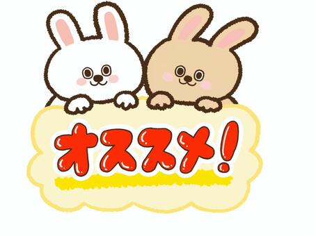 オススメ！うさぎフレーム黄色 オススメ,手書き,文字,可愛い,うさぎ,黄色,赤,ワンポイントのイラスト素材