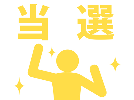 選挙や懸賞等に当選し嬉しそうな人（黄） 人,人物,ピクトグラム,上半身,選挙,当選,候補者,選挙戦,勝利,懸賞のイラスト素材