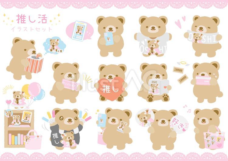 女性アイドルを推すかわいいクマのイラスト 推し活,セット,趣味のイラスト素材