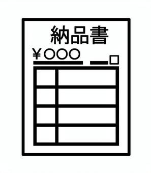 納品書アイコン（ver2) 納品書,納品,金額,用紙,ビジネス,仕事,書類,かわいい,記載,シンプルのイラスト素材
