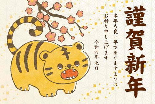 年賀状2022寅と梅