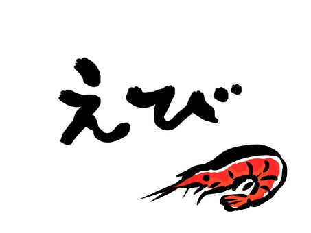 蝦, 虾, 海鲜, 笔文字, JPG 和 PNG