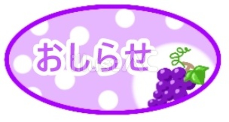 [見出し枠]おしらせ、ぶどう おたより,テンプレート,ぶどうのイラスト素材