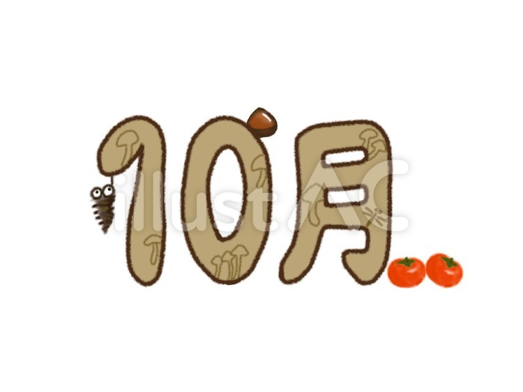 10月 月,１０月,カレンダーのイラスト素材