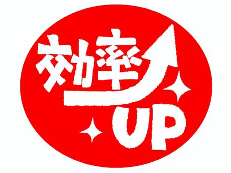 効率アップ 効率,アップ,文字絵,矢印,宣伝用,お知らせ用,イメージ,pop調,手描き,挿絵のイラスト素材